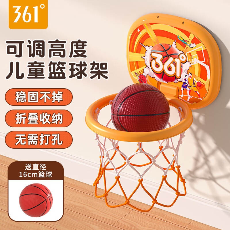 361°儿童篮球架篮球框家用宝宝投篮玩具训练器室内1-3岁玩具免打孔 活力橙【1个球】壁挂便携式