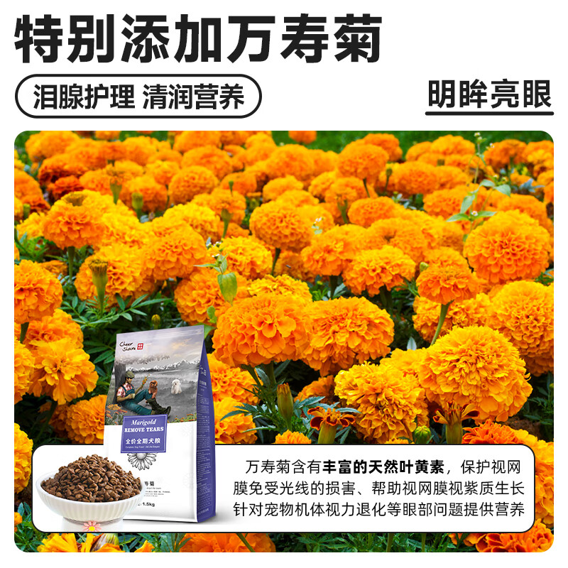 畅享优品（Cheer Share）万寿菊狗粮清火缓解泪痕柯基比熊博美泰迪幼成犬粮1.5kg3斤