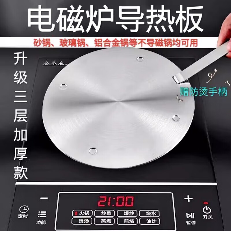 筷創(chuàng)電磁爐導(dǎo)熱片導(dǎo)熱板導(dǎo)熱盤導(dǎo)磁片導(dǎo)磁墊摩卡壺砂鍋導(dǎo)熱板帶手柄 24cm*3.4mm(放置鍋外加厚款)