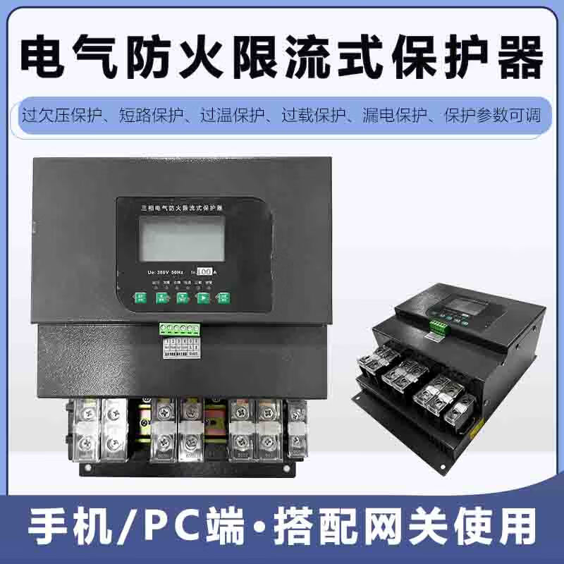 人民電器三相電氣防火限流式保護(hù)器 RZ-MH-C/3N-63A
