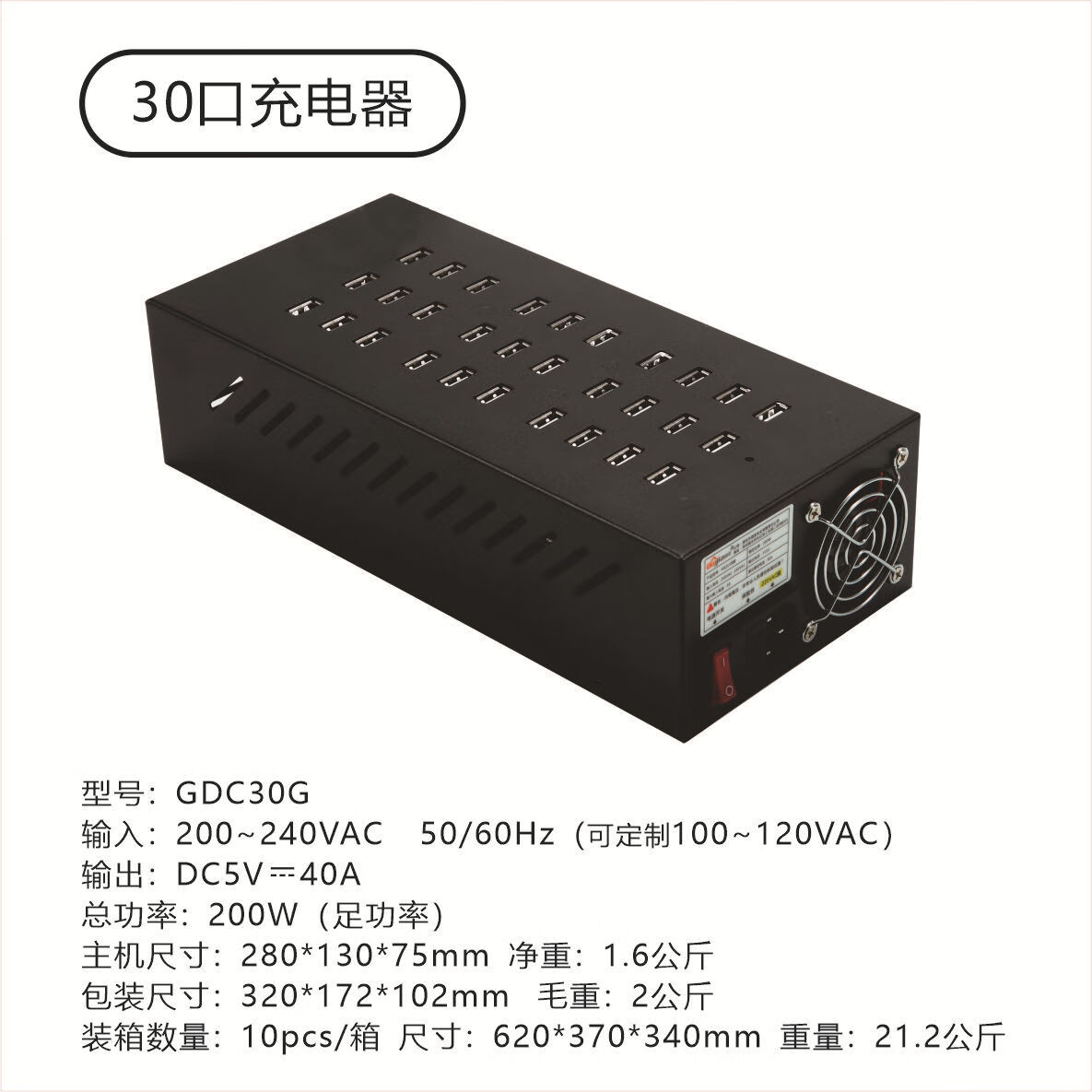 固家10152030口USB快速充電器手機充電站智能usb多口塑膠殼 GDC30【鐵殼30口40A】 美規(guī)AC110V