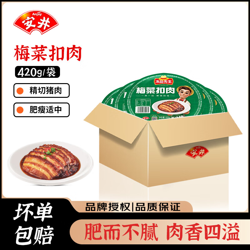 安井 冻品先生 梅菜扣肉 猪五花肉半成品预制菜方便菜烧白 加热即食 梅菜扣肉420g*24盒【批发】