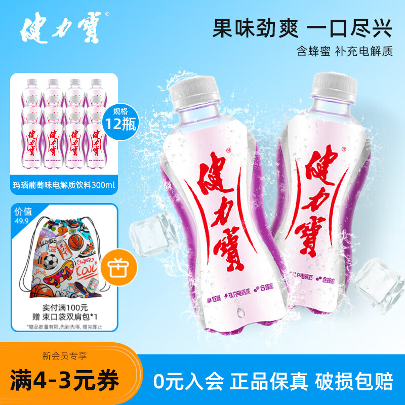 健力宝 橙蜜味电解质运动碳酸饮料汽水300ml*12迷你瓶补水解渴 葡萄味 300ml*12瓶