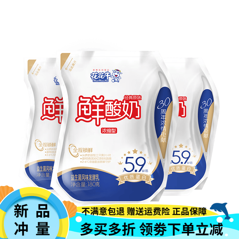花花牛浓缩型鲜酸奶益生菌风味发酵乳整箱 浓缩型鲜酸奶180g/袋 15袋