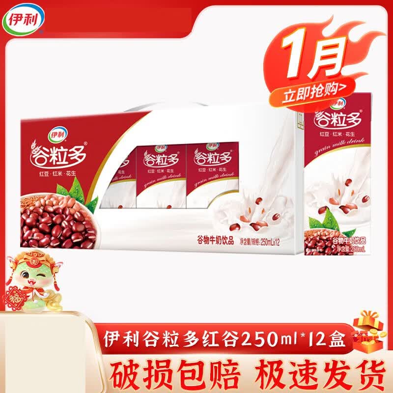 伊利谷粒多牛奶红谷250ml*12盒营养早餐牛奶饮品整箱早餐 谷粒多红谷牛奶250ml*12盒