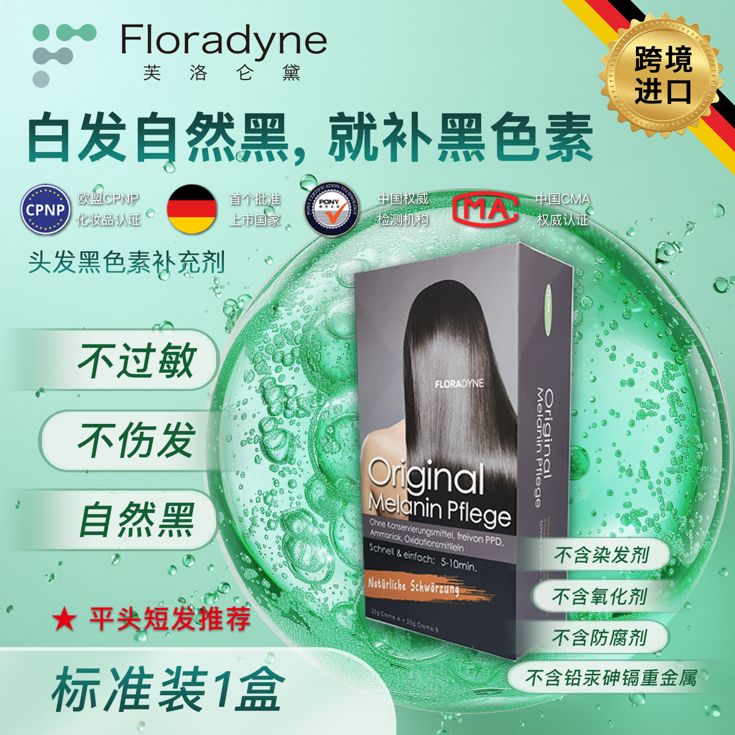 FLORADYNE芙洛仑黛染发膏头发黑色素补充剂盖白发染发剂男士女士遮白染发霜 【自然黑】一盒装 25g+25g/盒