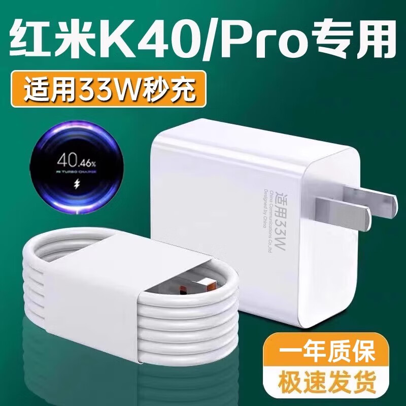 EYYMEENR适用Redmi红米K40充电器33W瓦闪充k40手机充电头红米k40pro充电器超级快充套装极速快速充电快充头 适用红米K40/Pro系列【33W】 套装【闪充头+1.5米闪充线】