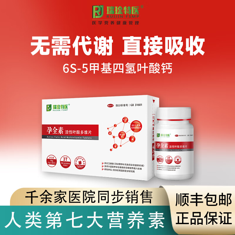 瑞琻特医 RUIJIN FSMP RJ孕全素活性叶酸多维片孕妇备孕全孕期早期营养复合维生素孕妇正品 活性叶酸1盒装