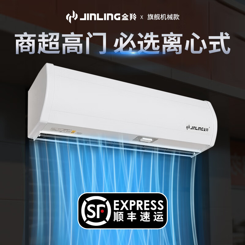 金羚(JINLING) 金羚风幕机商用1.5米静音门头空气幕风帘机风闸幕风机 1.5米 按键款【安装高度4米】