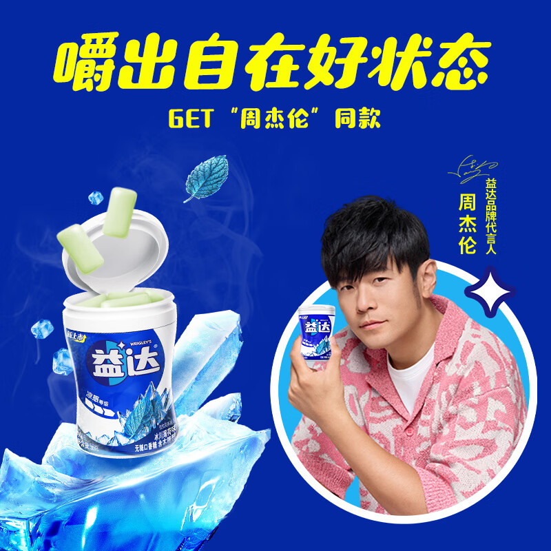 益达木糖醇无糖口香糖冰川薄荷味，开车防困提神醒脑神器仅13.9元！