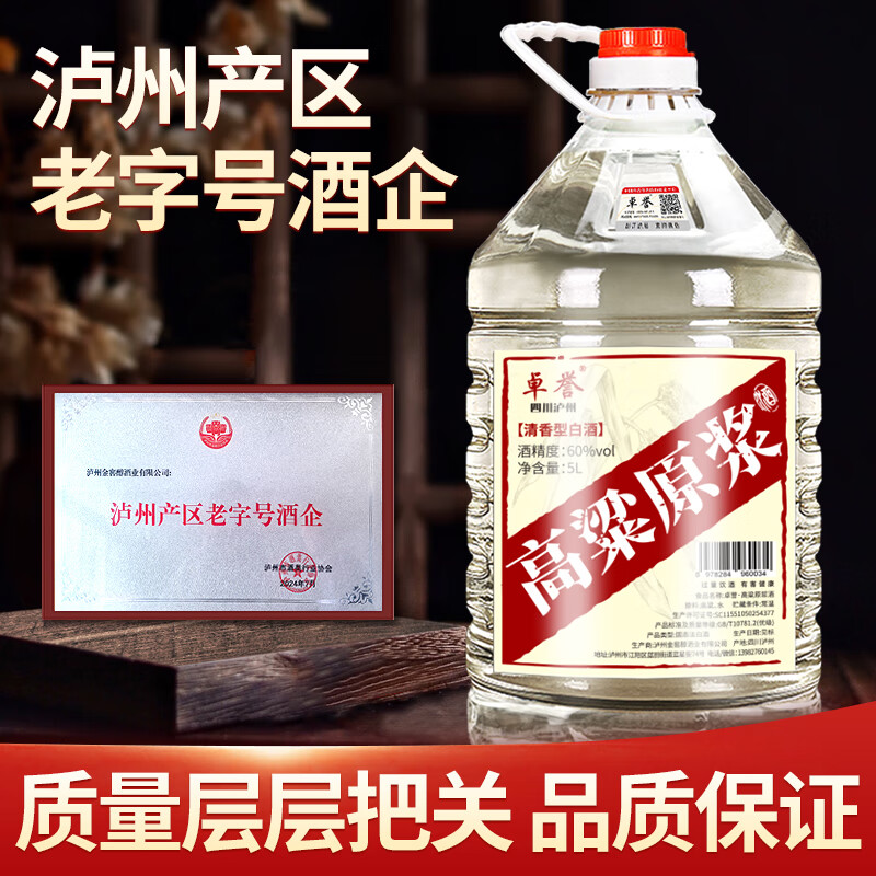 卓誉 【高粱酒|60度|泡酒专用酒】清香型纯粮食酒桶装白酒原浆酒5L