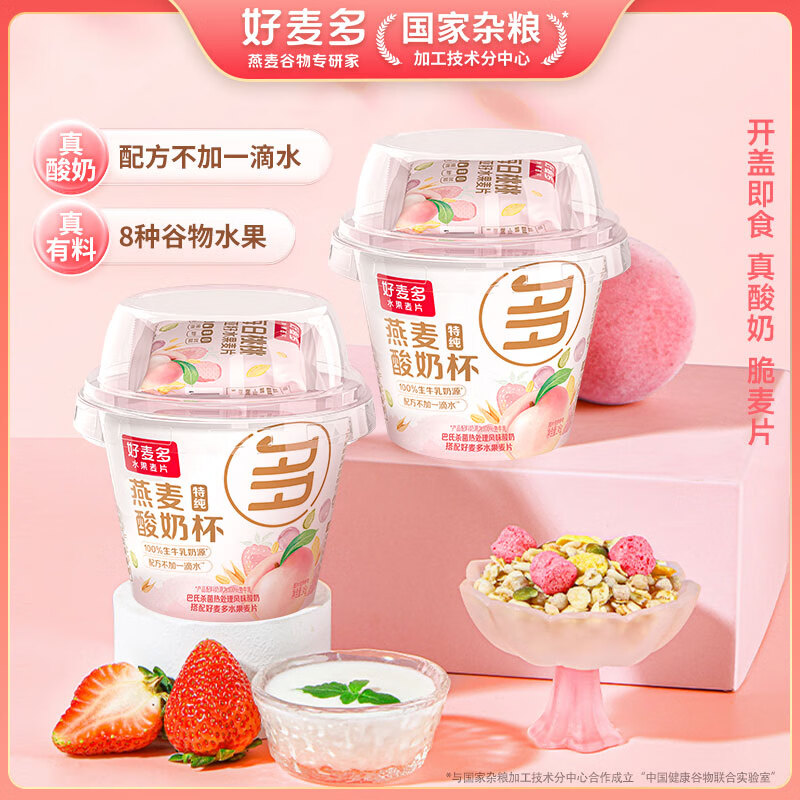 西麦SEAMILD好麦多莓莓桃桃酸奶杯燕麦懒人营养早餐酸奶拌坚果杯谷物水果k