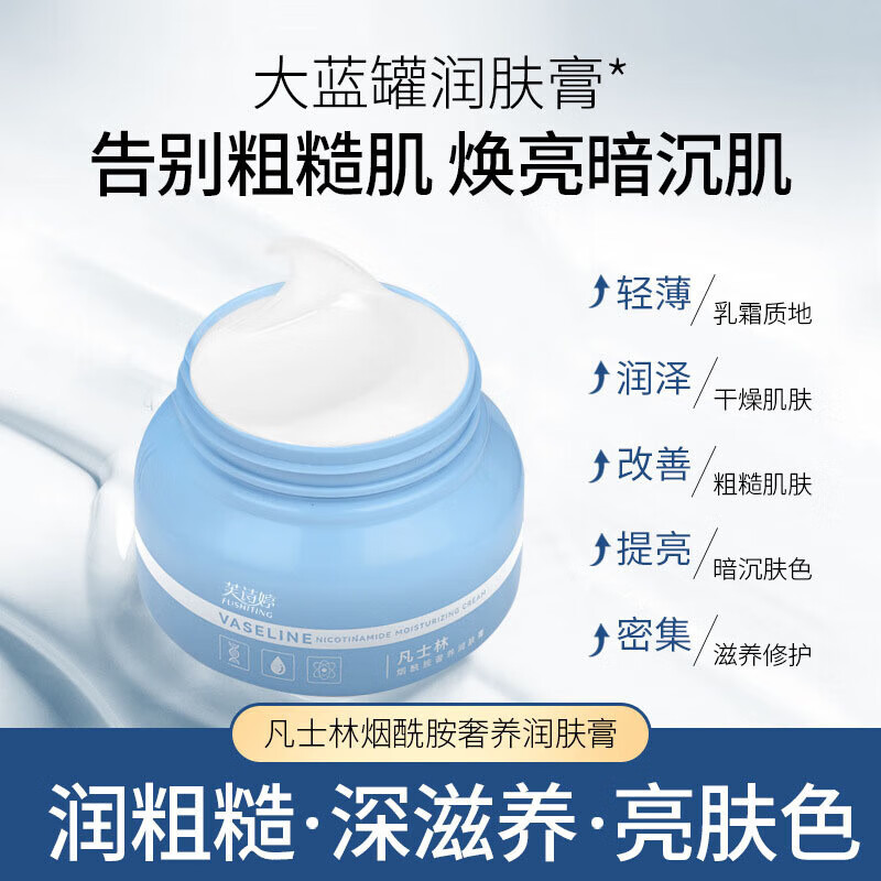 芙诗婷凡士林烟酰胺保湿补水润肤霜膏身体乳滋润型面部全身男女通用 2瓶装