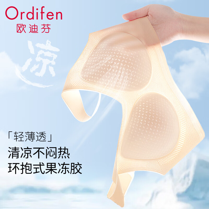 欧迪芬女士内衣女夏季薄款凉感冰丝文胸软支撑无痕无钢圈聚拢胸罩肤L