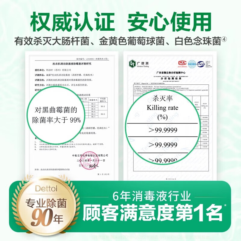 滴露洗衣机清洁剂除菌除垢清洗洗衣机槽深度杀菌专用柠檬味 柠檬味250m*6