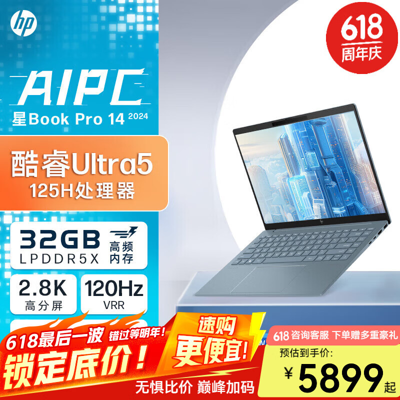 惠普（HP）星BookPro14 可选2024款14英寸英特尔酷睿标压 Ultra EVO认证 超轻薄商务办公游戏笔记本电脑YX11A U5-125H 2.8K 120Hz 蓝 32G 1T 集成显卡