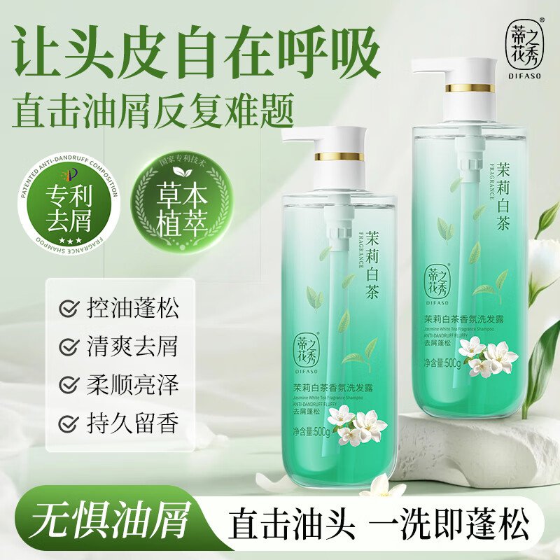 蒂花之秀茉莉白茶香氛洗发水 去屑止痒清爽清洁洗发露学生青少年适用 茉莉白茶香氛洗发水500ml