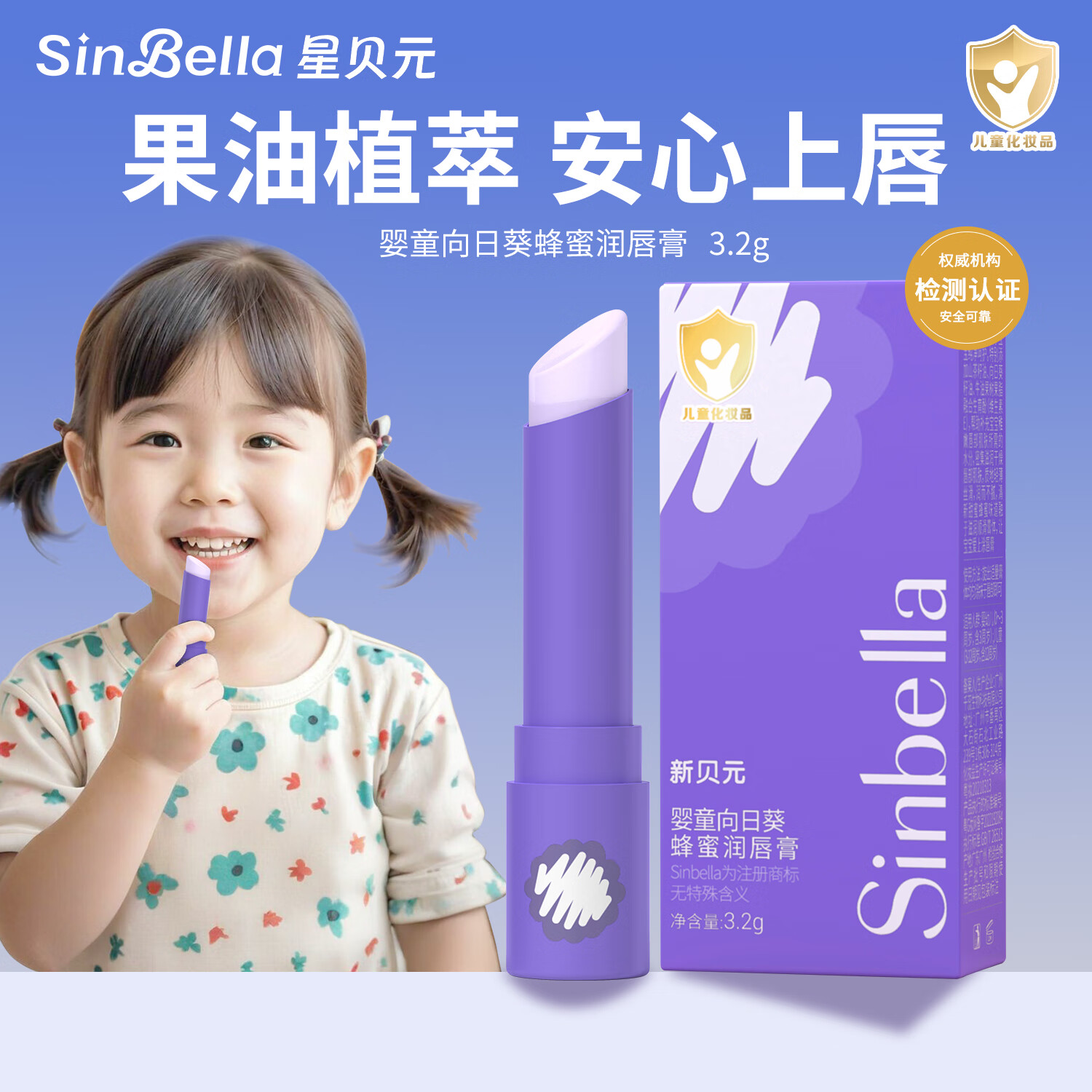 新贝元儿童润唇膏 宝宝婴儿保湿唇膏防起皮防干裂 【滋养润唇】儿童润唇膏一支装