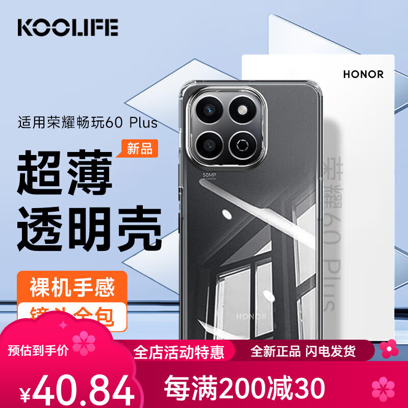KOOLIFE 适用 荣耀畅玩50Plus手机壳保护套honor 畅玩50Plus手机 畅玩60Plus｜透明壳