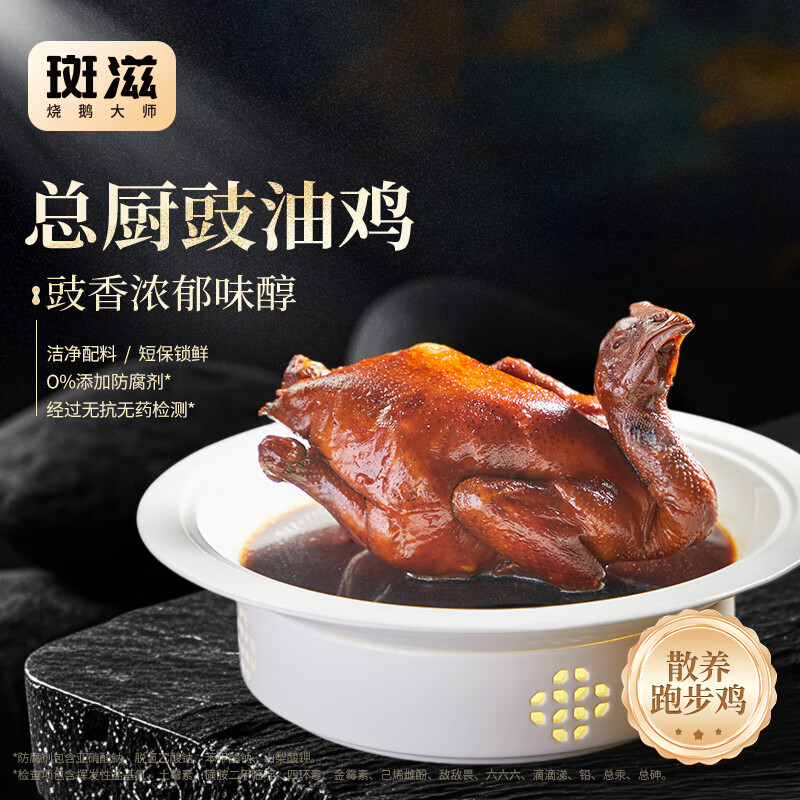 斑滋广州特产豉油鸡1.9斤+白切鸡1.9斤 下单到手单价仅需23.81元 - 特价的