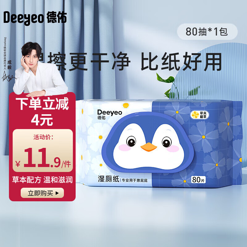 德佑经期湿厕纸益生菌益元配方便携式女性专用清洁卫生湿纸巾小包装 【金盏花】 80抽*1包