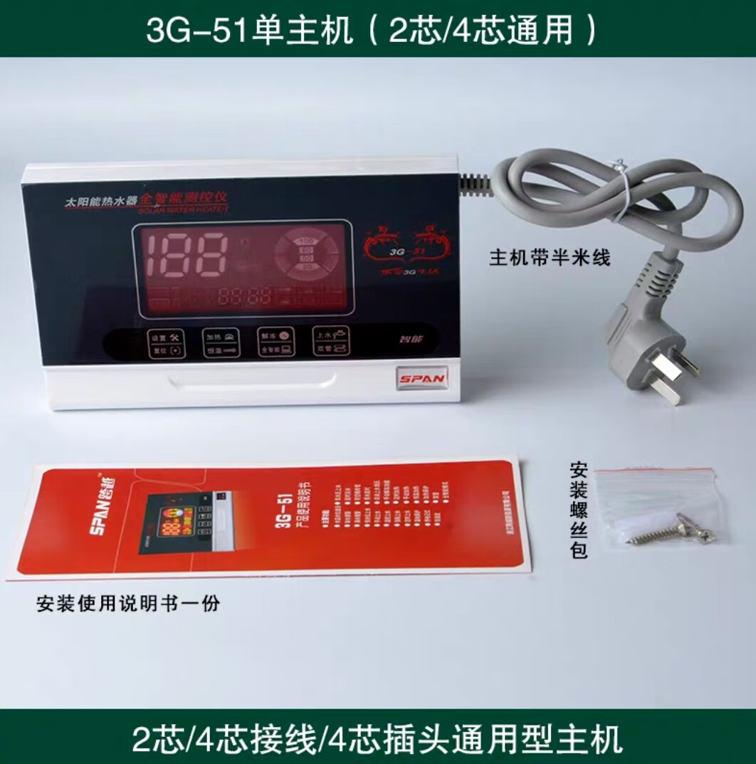 捷天下通用力诺瑞特桑乐太阳雨太阳能热水器控制器全自动上水温控器