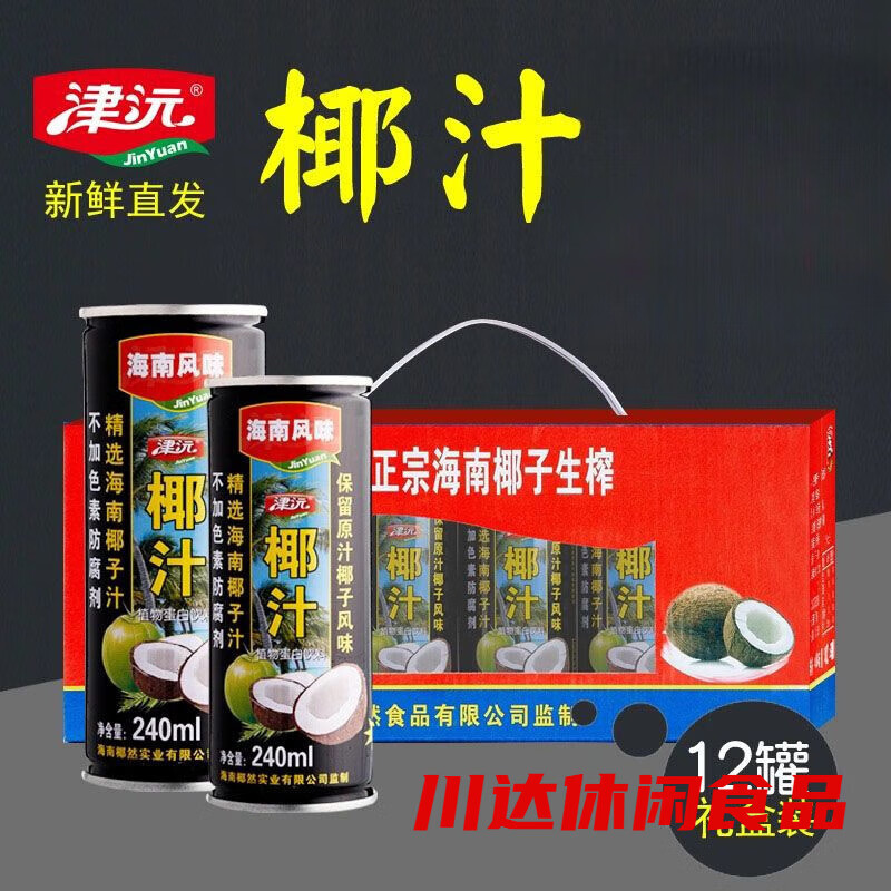 椰汁整箱批发 海南风味果味饮料礼盒装椰子汁椰奶冲饮品 椰汁240ml*12瓶礼盒装