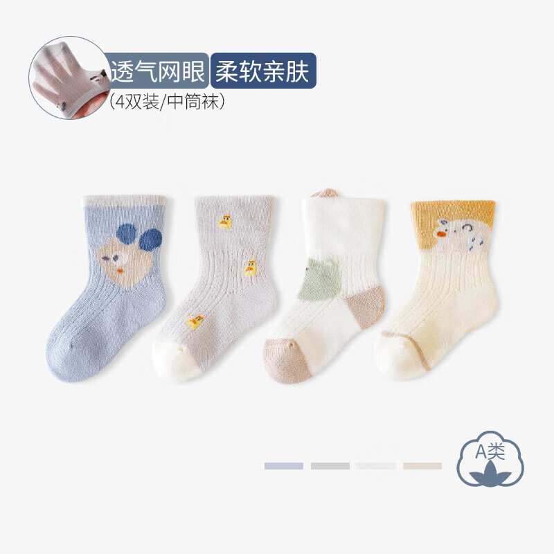 欧孕（OUYUN）婴儿袜子春夏薄款新生儿0-3月透气网眼袜男女童a类无骨棉袜不勒腿 B3029 【A类无骨 透气网眼】 4双 0-6月 【建议脚长7-9cm】