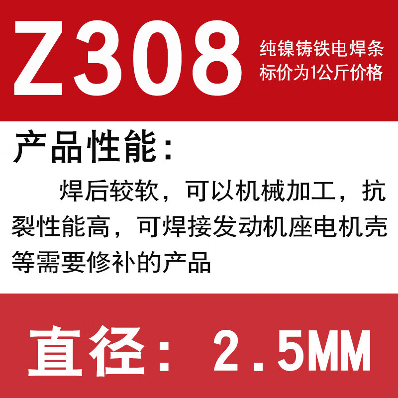 纯镍铸铁焊条铸生铁灰口球磨铸铁焊条芯上海斯米克飞机牌Z308Z408 Z308焊条2.5mm1kg(可加工)