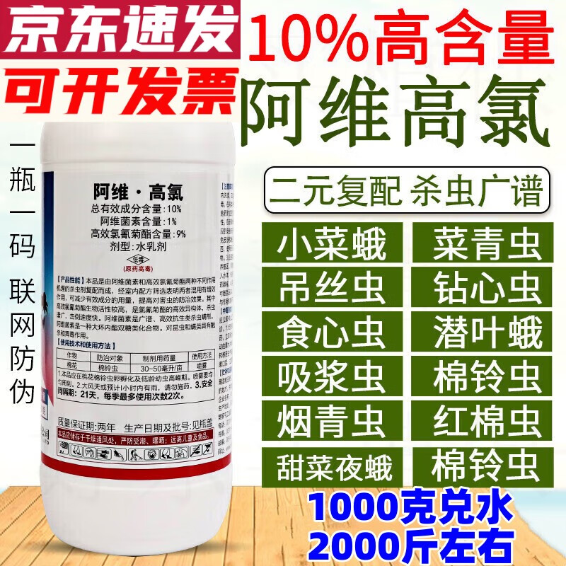 10%阿维高氯高录棉铃虫小菜蛾潜叶蛾蚜虫蔬菜花卉果树农药杀虫剂 1000g