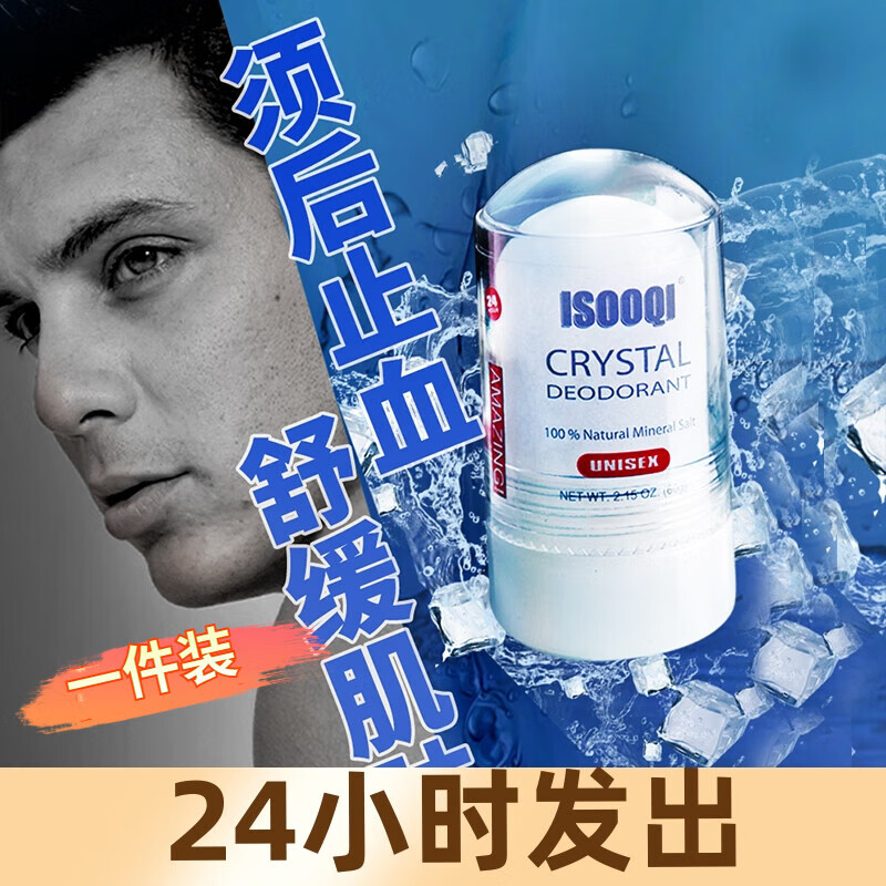 明矾石剃须后刮伤棒止血棒护理棒须后水男士护理腋下 1瓶