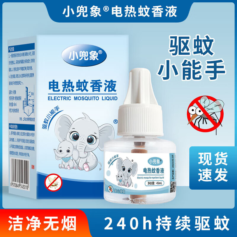 小兜象蚊香液无害无味家用强效灭蚊驱蚊液体电蚊香液插电式 1器+5瓶蚊香液
