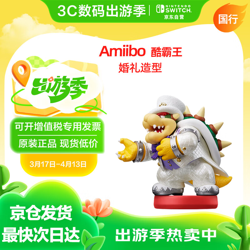 nintendo switch任天堂switch amiibo【酷霸王 婚礼造型】国行