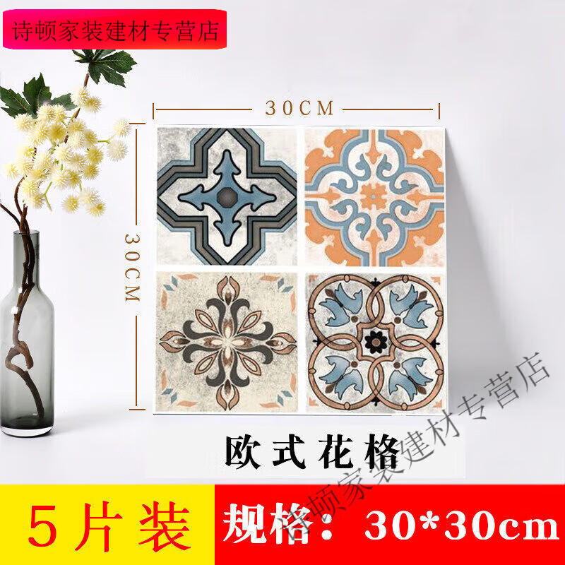 美克杰地板革水泥地面直接鋪浴室防水地貼衛(wèi)生間耐磨防滑自粘地洗手 歐式花磚 30*30【5片裝】
