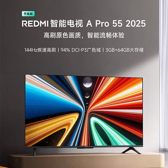 小米Redmi电视A Pro 55英寸 节能版（包安装）家用客厅会议办公无线网络投屏电视机智能L55RB-APE 55英寸 Redmi A Pro 55