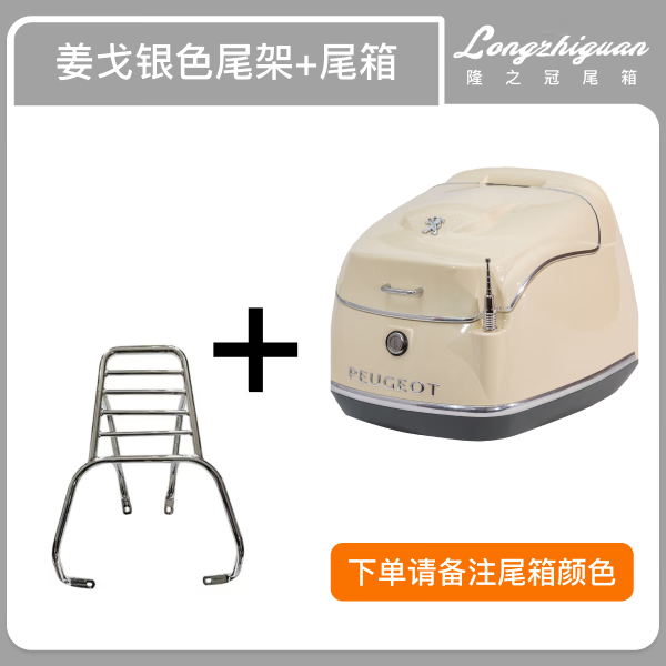 適用于姜戈150摩托車后尾箱踏板車尾箱復(fù)古儲(chǔ)物箱尾架 姜戈銀色尾架尾箱一套備注尾箱