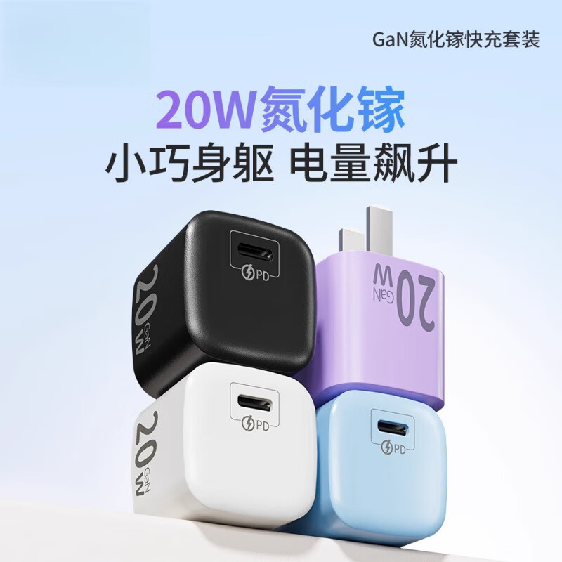 勋狸粑0W氮化镓快充套装20W平板电脑 20W氮化镓快充头【白色】