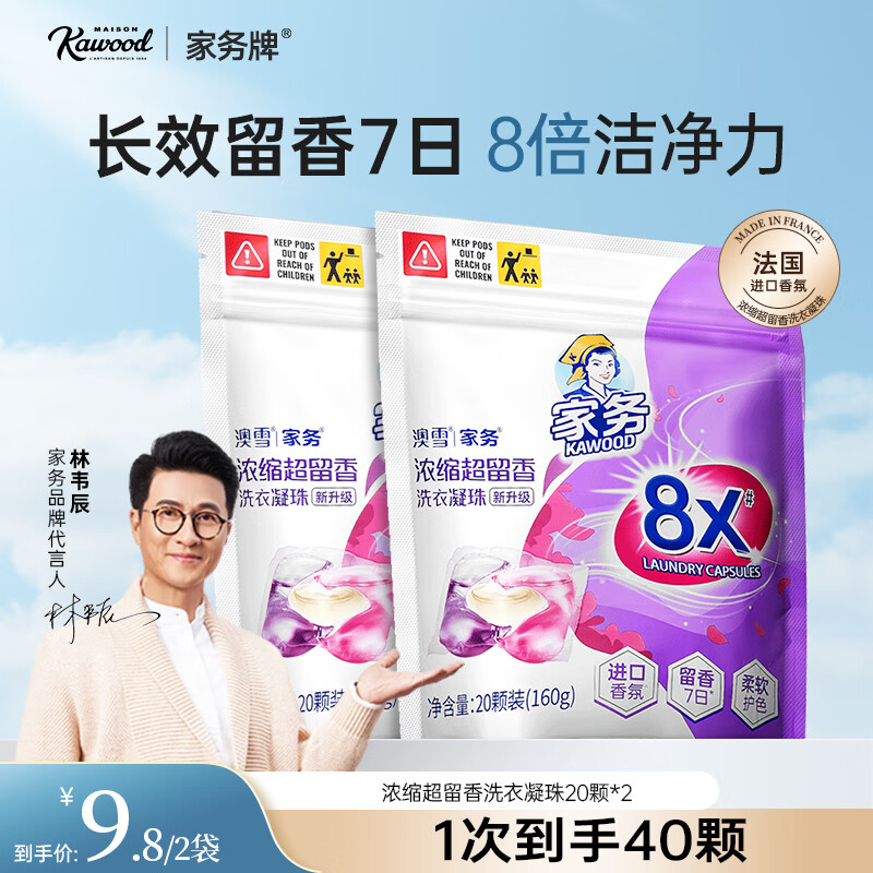 如刚才领到 京东App 顶部 切换到特价或者首页 9.9包邮 的8-3 家务KAWOOD香氛洗衣凝珠160g*2 40颗 6.8 - 线报酷