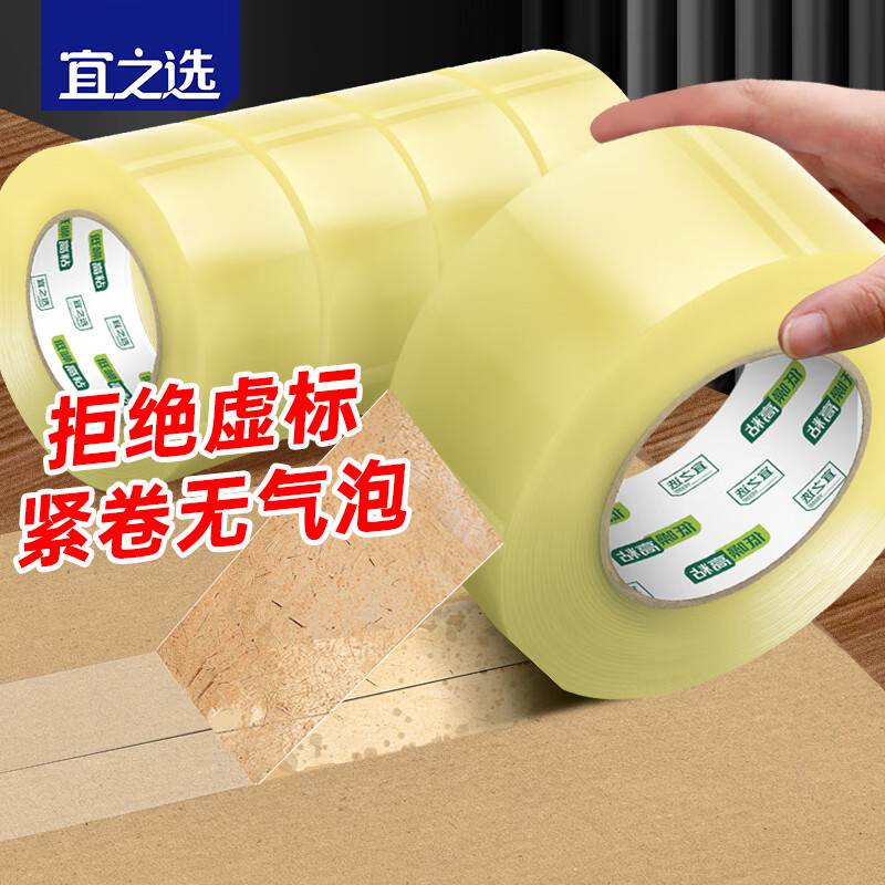 宜之选低噪音透明打包胶带 60mm*60m*2卷 52μm加厚加宽高粘公司搬家快递胶布密封办公用品封箱胶带