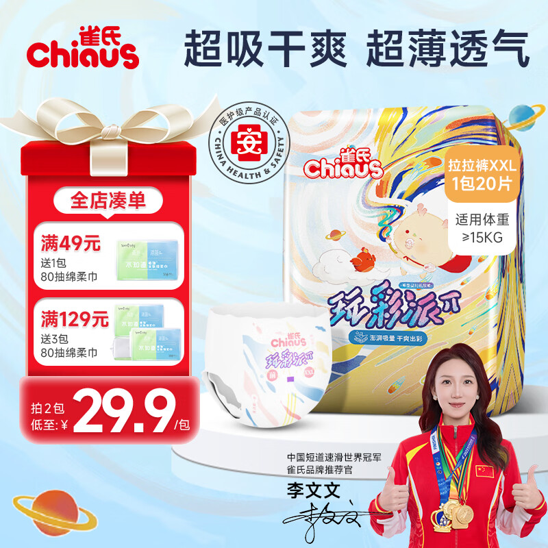 雀氏玩彩派纸尿裤尿不湿新生儿尿裤柔薄透气吸量大超薄干爽 拉拉裤-XXL码-20片