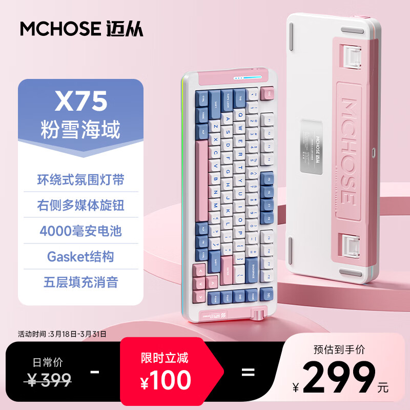 ���ӣ�MCHOSE��X75���ƻ���е����������ģgasket�ṹȫ���Ȳ�������羺��Ϸ�칫 ��ѩ����-���������