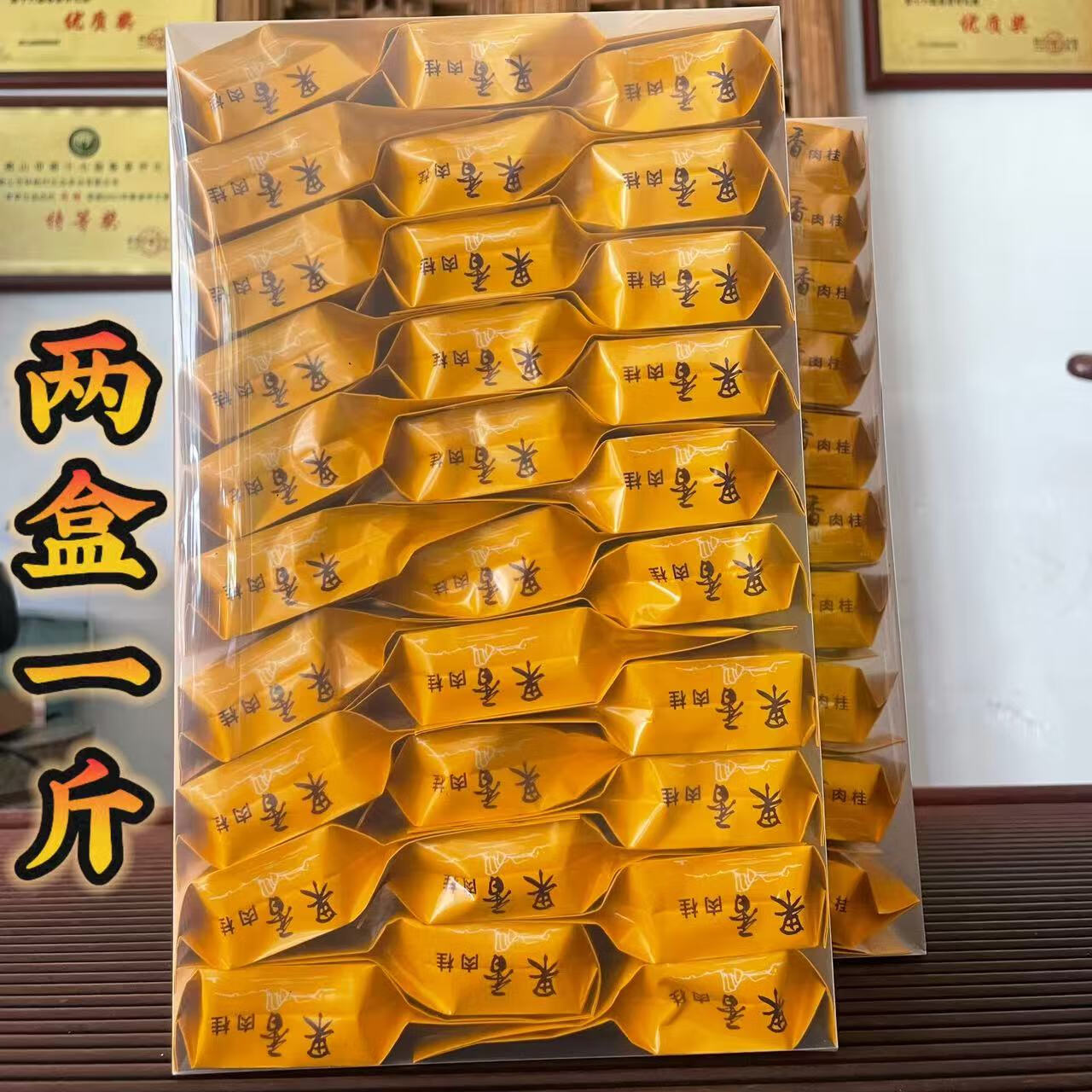 肉桂武夷岩茶大红袍乌龙茶肉桂茶简装试饮正岩肉桂果香肉桂浓香型 两大盒一斤共60泡