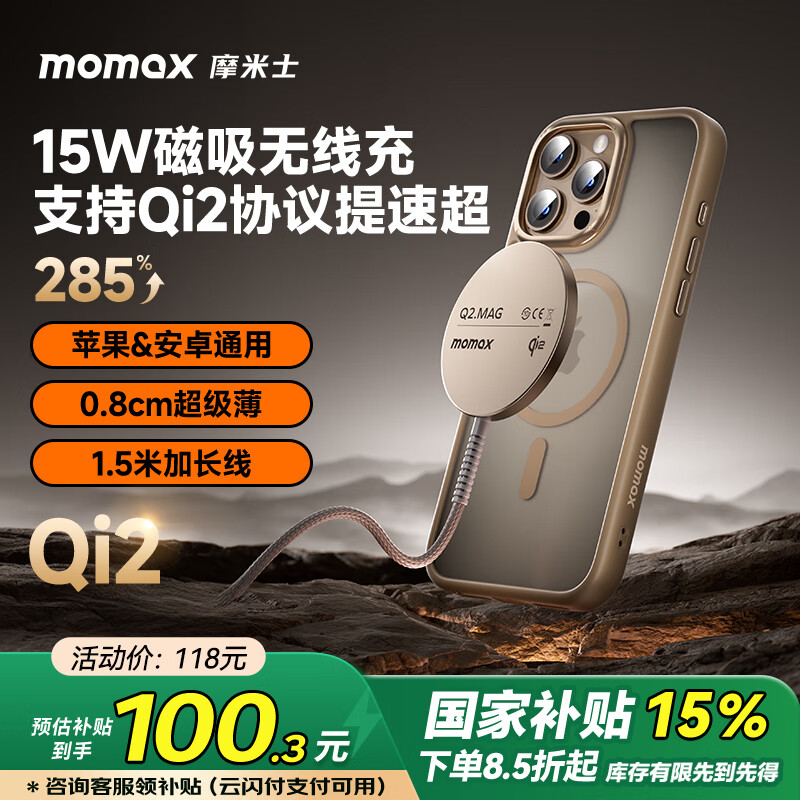 摩米士（MOMAX）Qi2認證蘋果無線充電器支持MagSafe磁吸真15W快充iPhone16promax蘋果15/14/13/12耳機桌面充電板