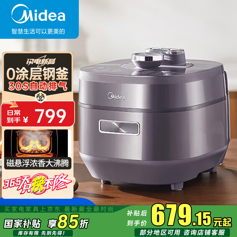 美的（Midea）电压力锅IH速嫩感2.0电高压锅家用5升电饭煲0涂层顶置触控自动排气双钢胆MY-S5972K 5L