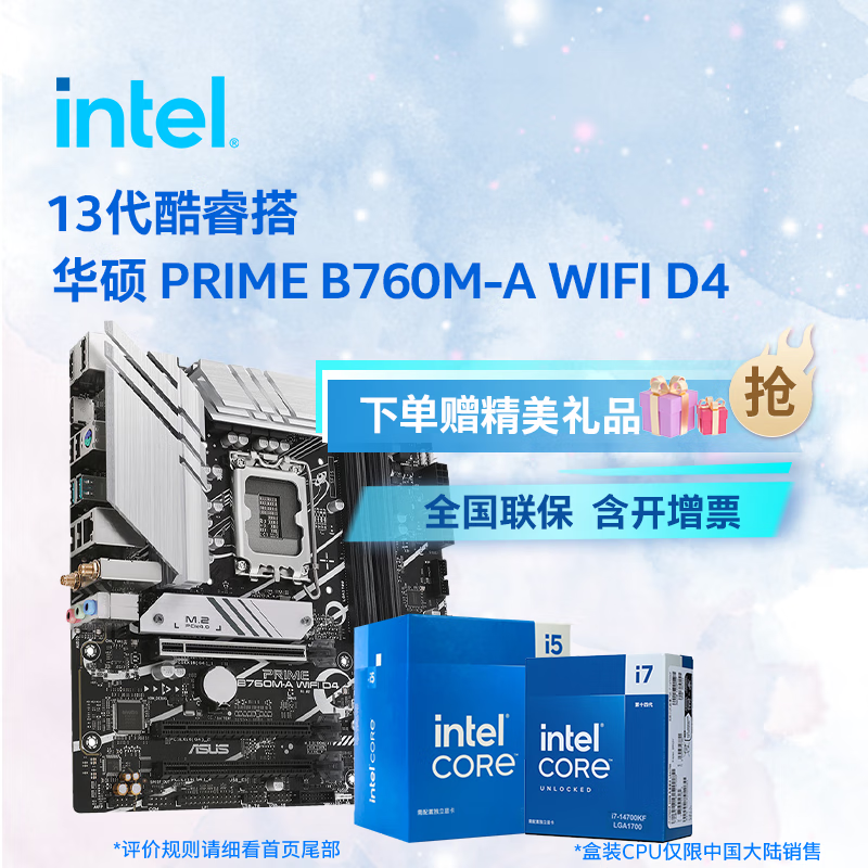 Ӣ�ض���Intel��13����� CPU������ ��˶B760���� ����CPU��װ ��˶ PRIME B760M-A WIFI D4 i5-13490F ��װ