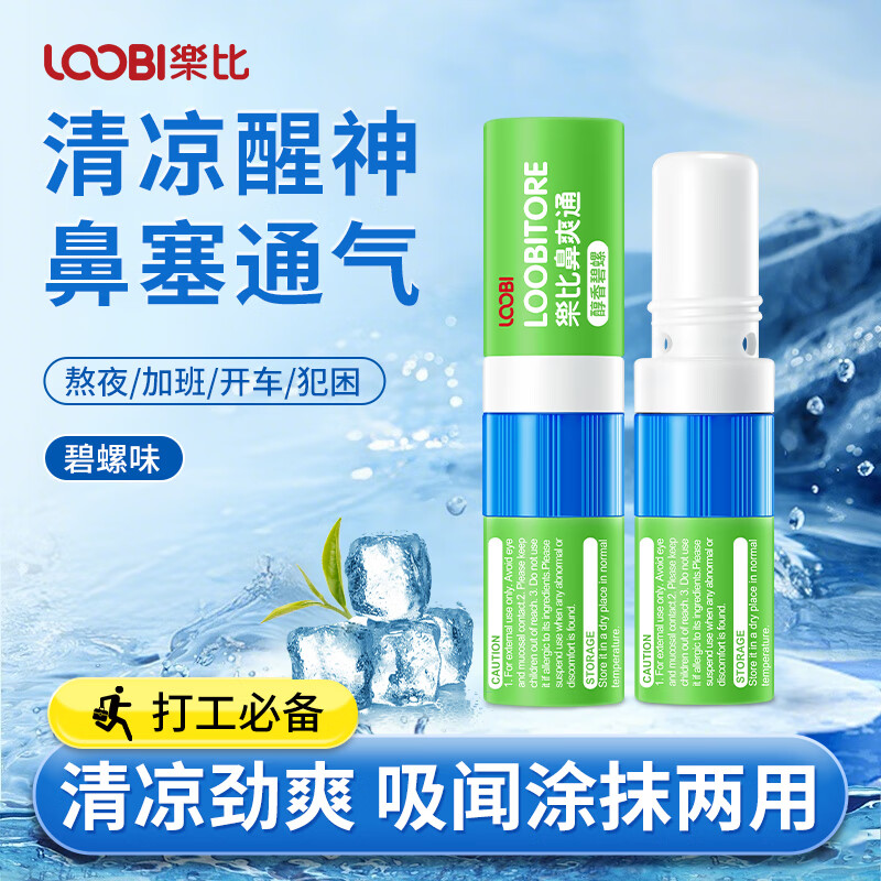 乐比（LOOBI）韩国进口鼻通棒鼻爽通鼻吸式上班防犯困加班开车清醒鼻塞通气 鼻通棒碧螺味1支