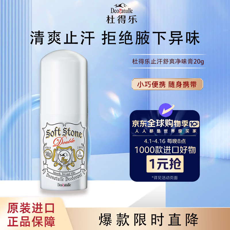 Deonatulle�ձ�����ֹ��ʯ����������������������¶ȥ��ζ����ζҸ20g