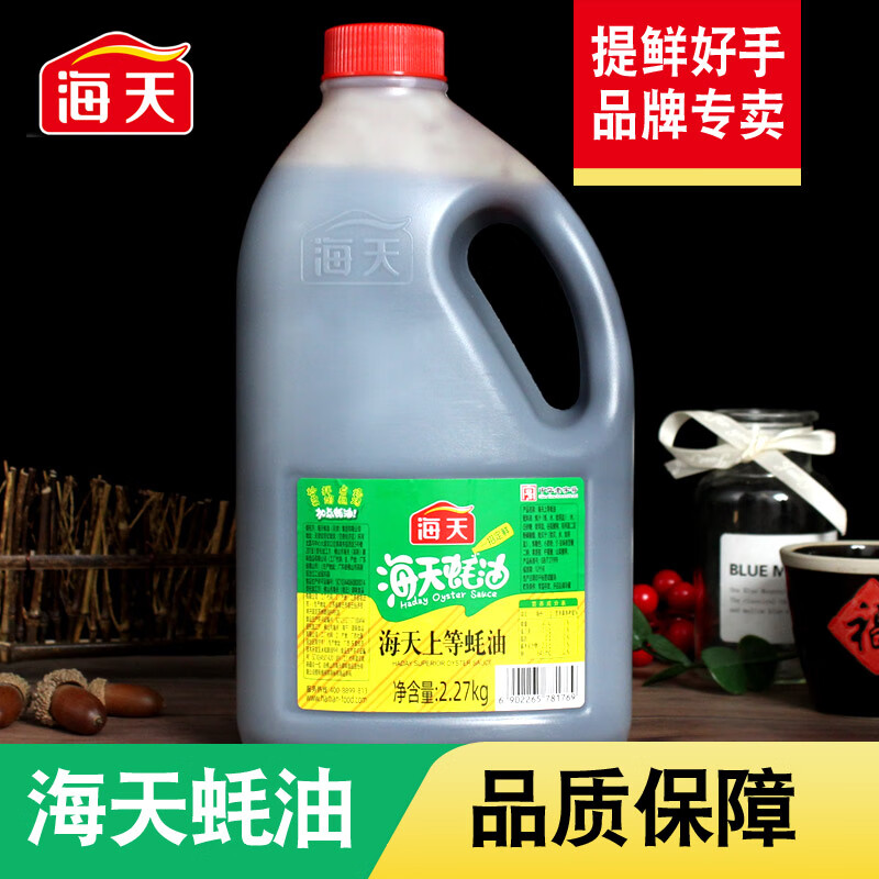 海天上等蚝油2.27kg大桶装家用金字装蚝油2.25kg调料火锅蘸料商用 2270g 上等蚝油2.27kgx1桶