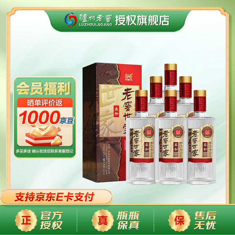 泸州老窖老窖世家柔和 浓香型白酒 52度 500mL 6瓶 整箱（含礼袋）