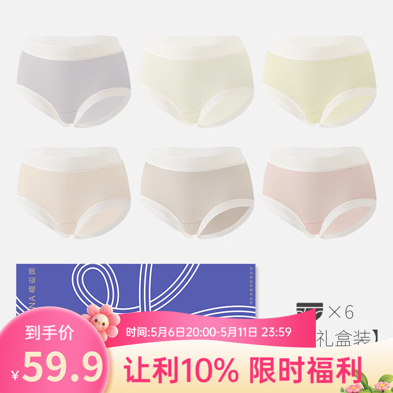 樱姿娜精选【6条】无痕冰丝内裤女夏季薄款2025新款7A抗菌裆速干三角裤 【6条装】肤+粉+黄+灰+香槟+咖 XL 中腰(110-140斤内可穿)